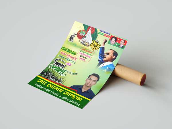 ১৬ই ডিসেম্বর মহান বিজয় দিবস উপলক্ষে পোস্টার ডিজাইন PLP গ্রাফিক্স ডিজাইন ফাইল