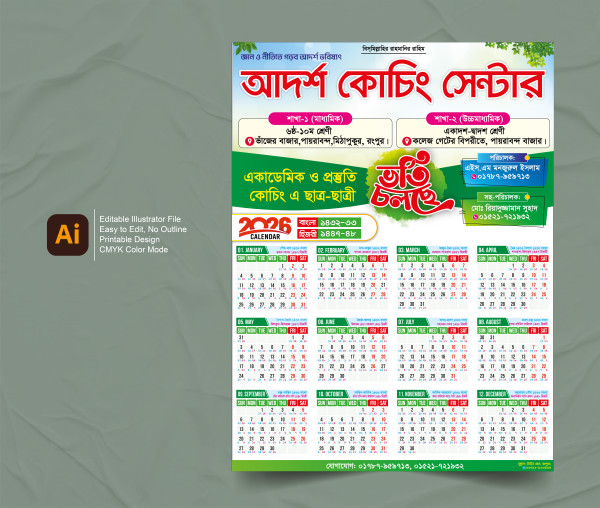 কোচিং সেন্টারের ২০২৬ সালের ভর্তি ক্যালেন্ডার ডিজাইন গ্রাফিক্স ডিজাইন ফাইল