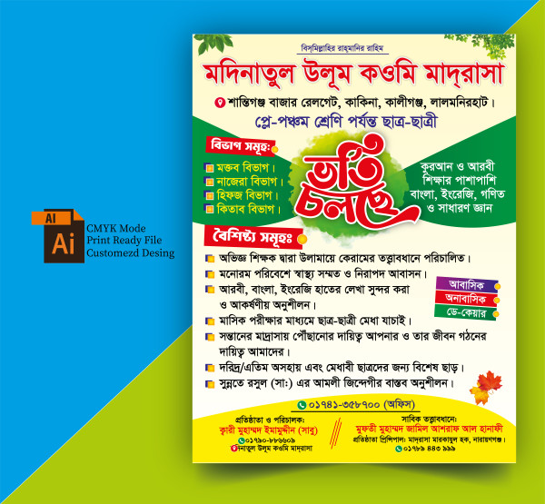 কওমি মাদ্রাসার ভর্তি পোস্টার ডিজাইন গ্রাফিক্স ডিজাইন ফাইল