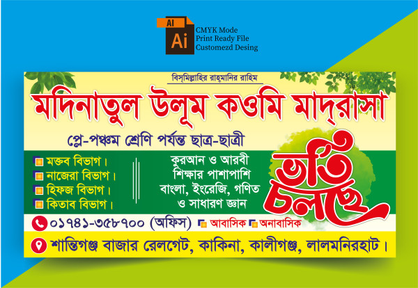 কওমি মাদ্রাসার ভর্তি ব্যানার ডিজাইন গ্রাফিক্স ডিজাইন ফাইল