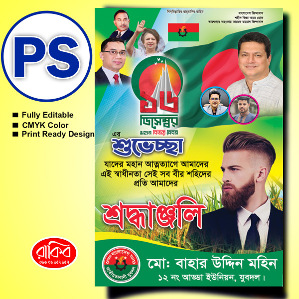 16 December poster / 16 ডিসেম্বার পোস্টার গ্রাফিক্স ডিজাইন ফাইল