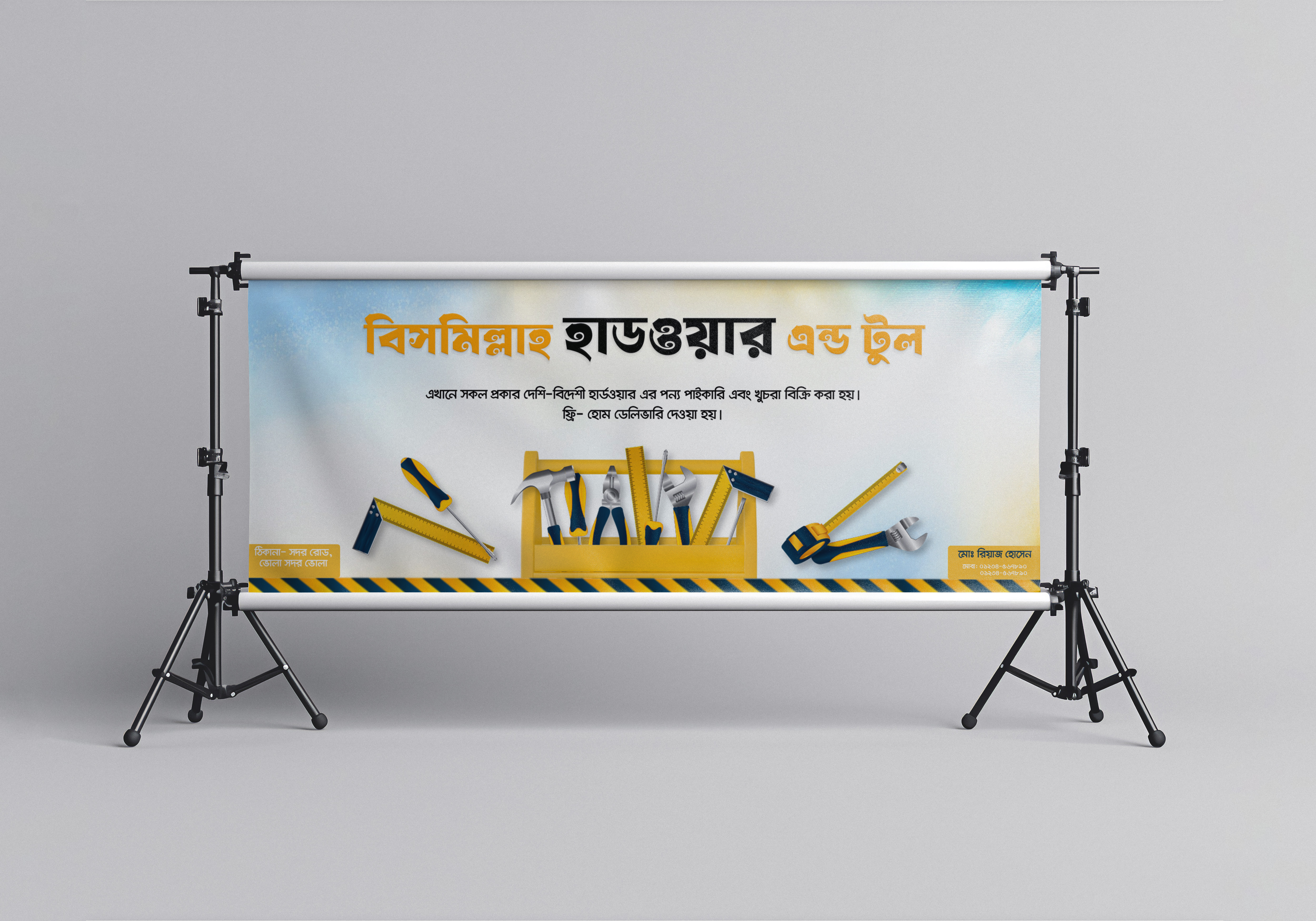 বিসমিল্লাহ হার্ডওয়ার এন্ড টুল ব্যানার ডিজাইন