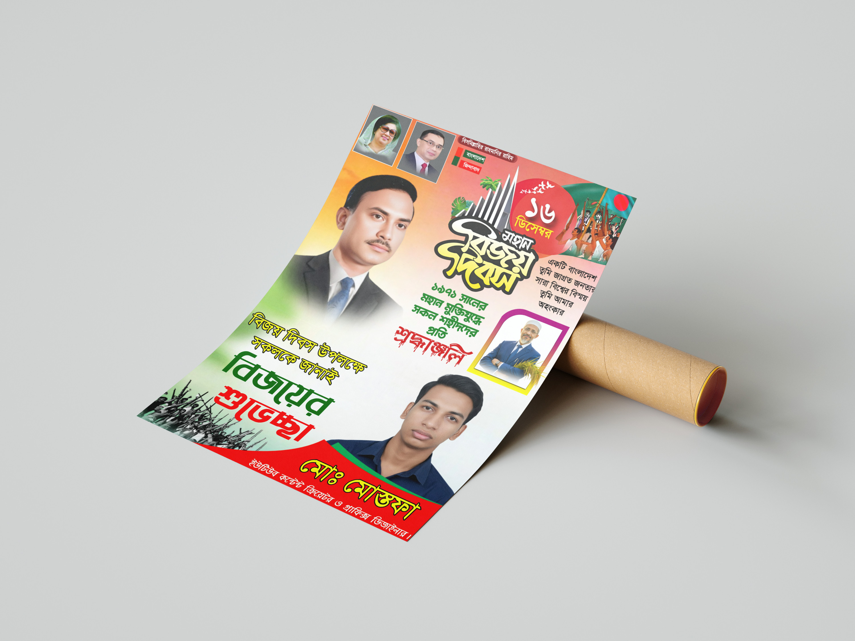 বিএনপির ১৬ ডিসেম্বর মহান বিজয় দিবস পোস্টার ডিজাইন PLP File