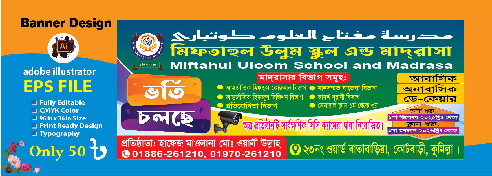 মাদ্রাসার ভর্তি ব্যানার