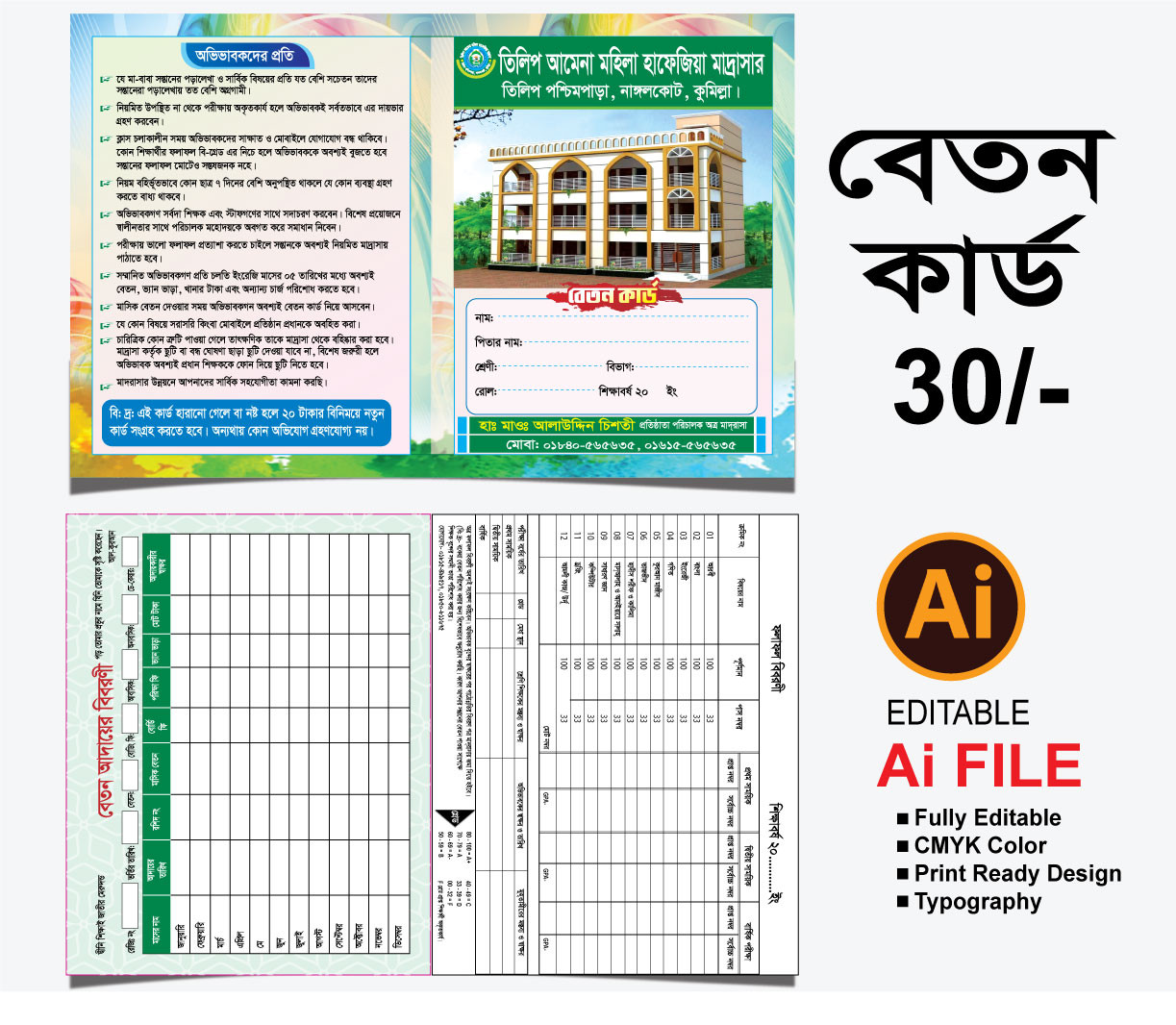 বেতন কার্ড ডিজাইন Pay card design