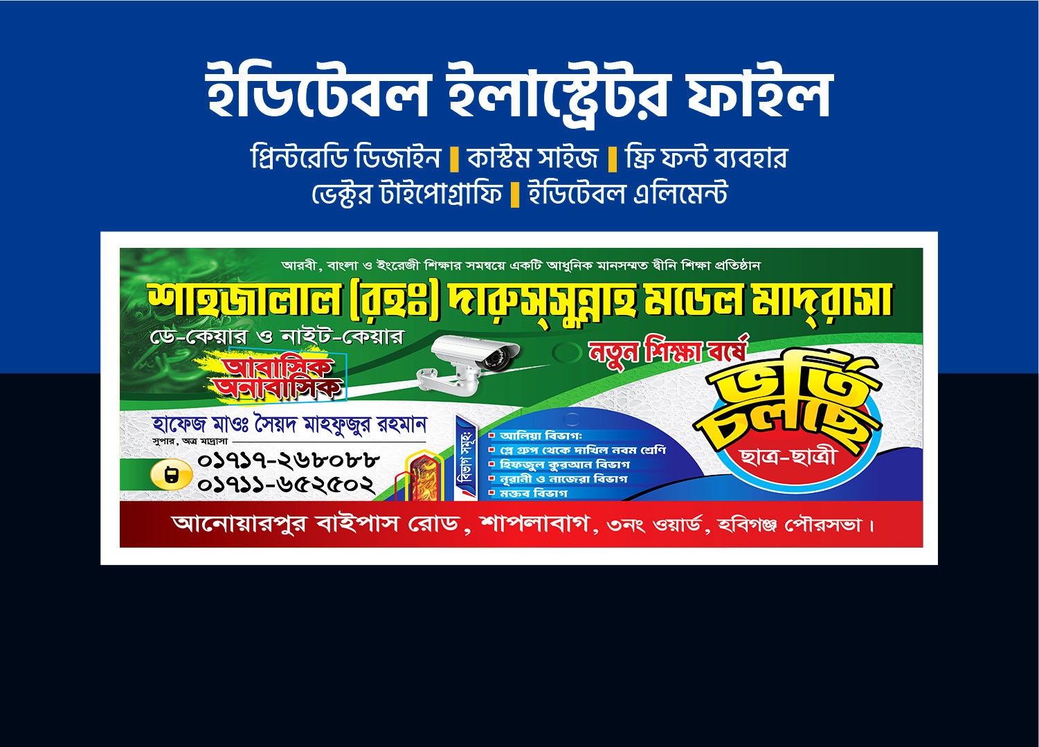 Madrasha Admisson Banner
