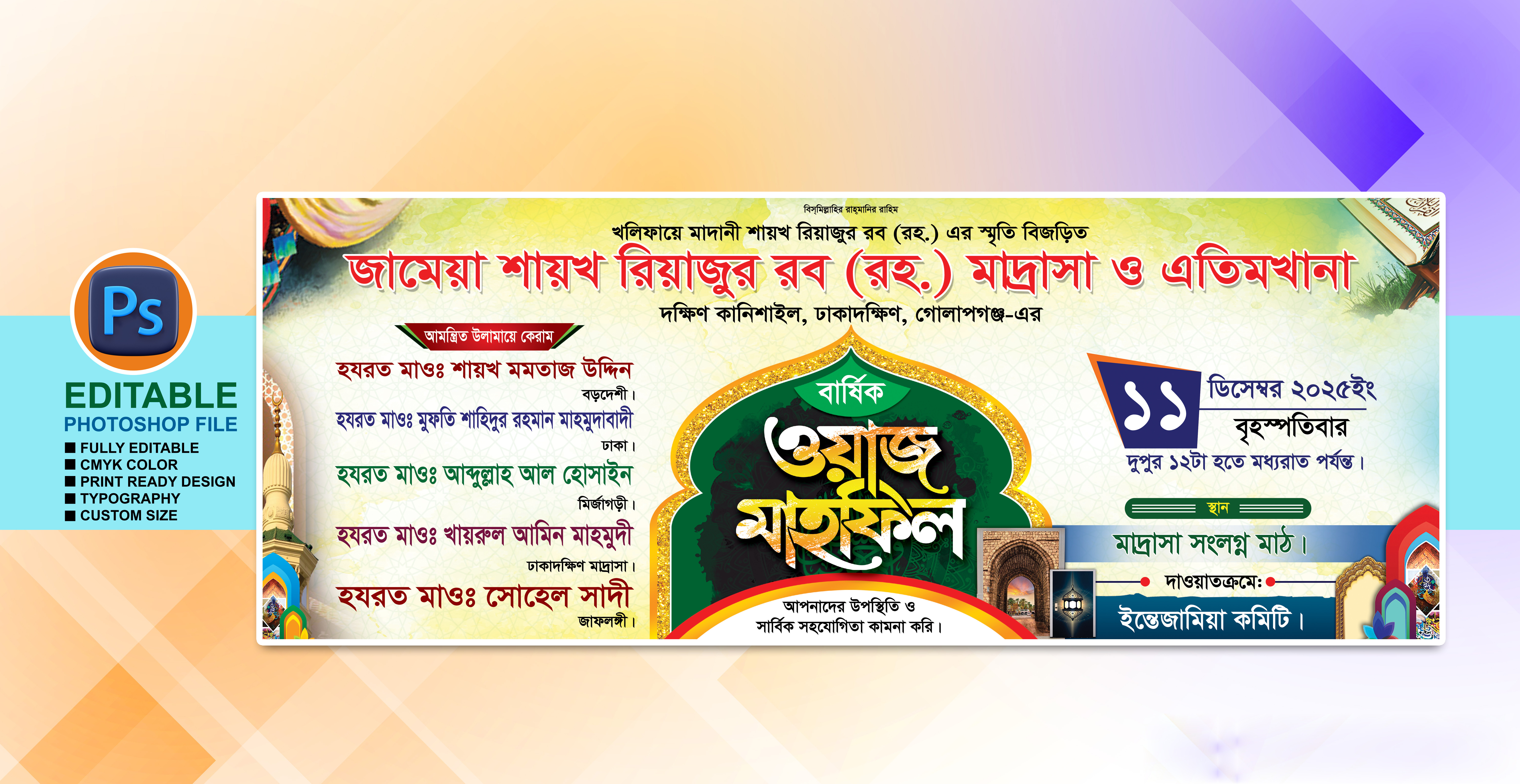 ওয়াজ মাহফিলের ব্যানার ডিজাইন