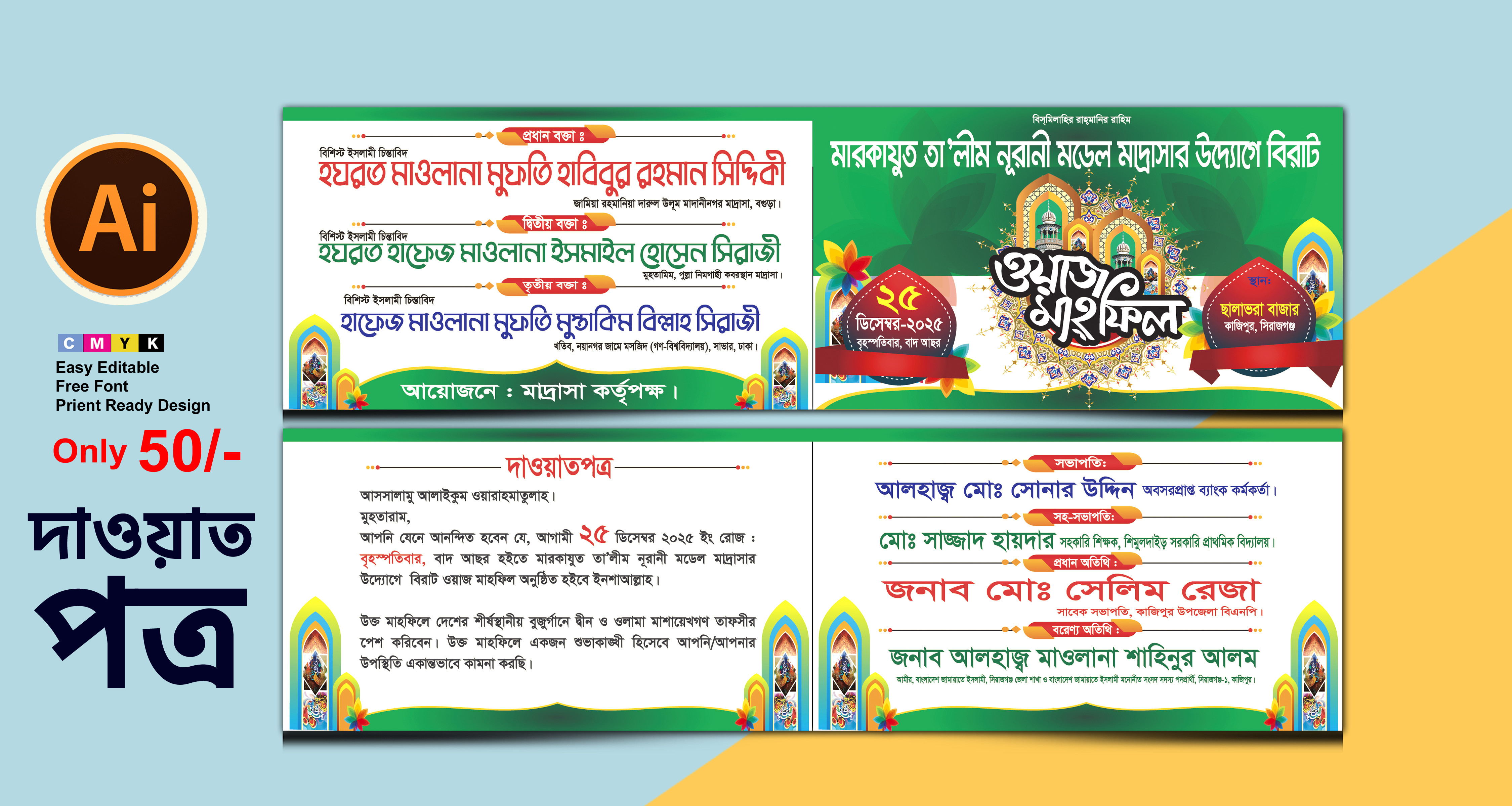 ইসলামিক দাওয়াত পত্র ডিজাইন।। Dayot card islamic