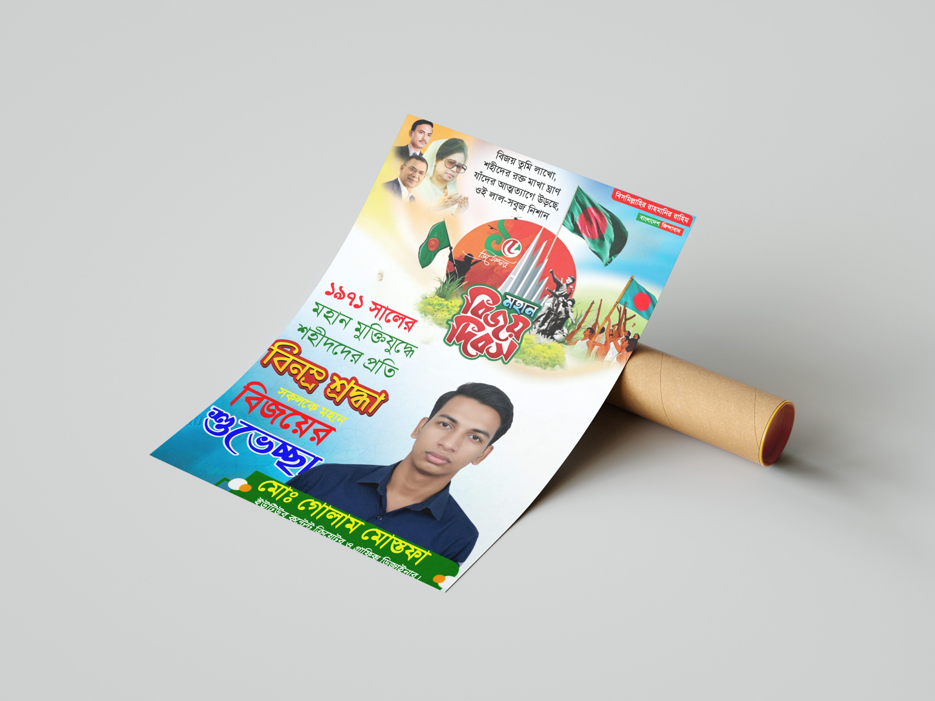 ১৬ই ডিসেম্বর মহান বিজয় দিবস উপলক্ষে পোস্টার ডিজাইন PLP File