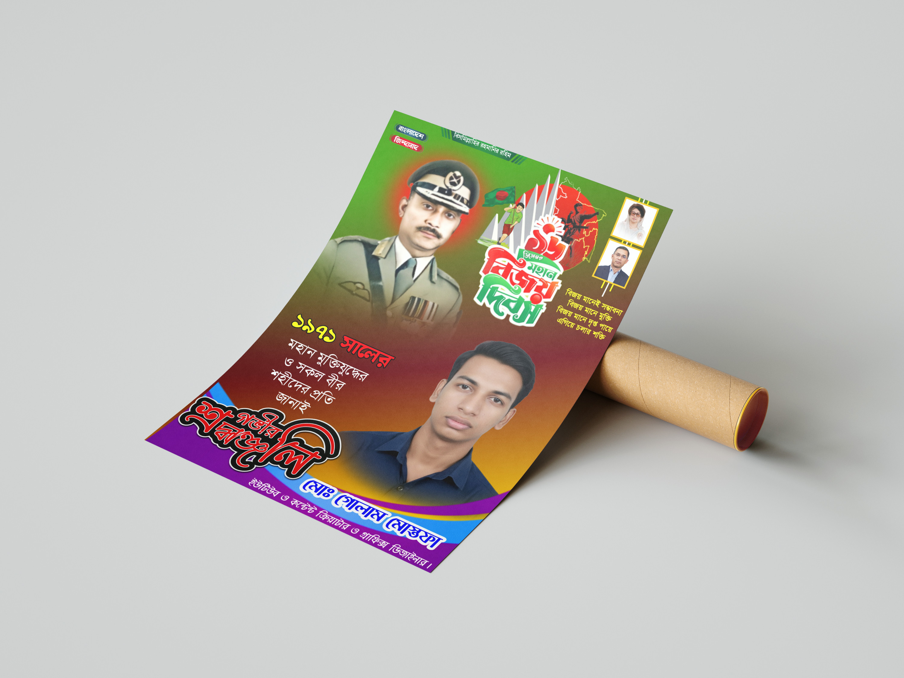 ১৬ই ডিসেম্বর মহান বিজয় দিবস উপলক্ষে পোস্টার pixellab file
