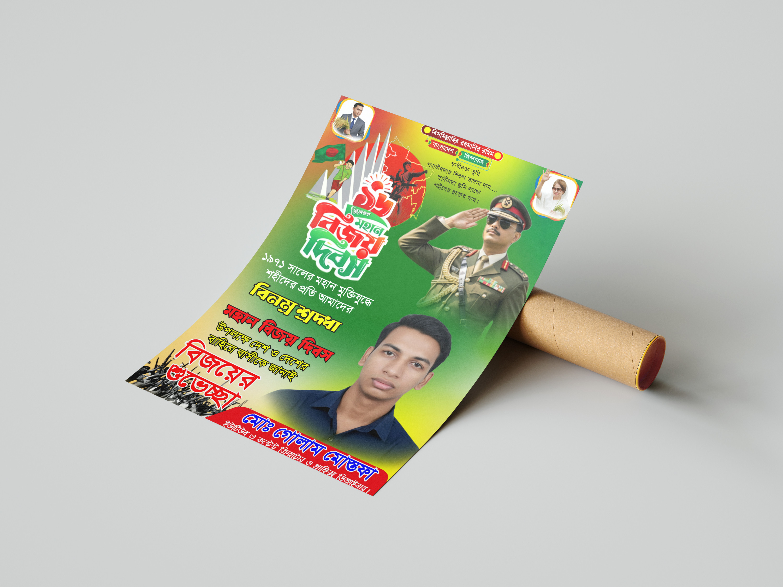 BNP ১৬ই ডিসেম্বরের পোস্টার ডিজাইন pixellab file