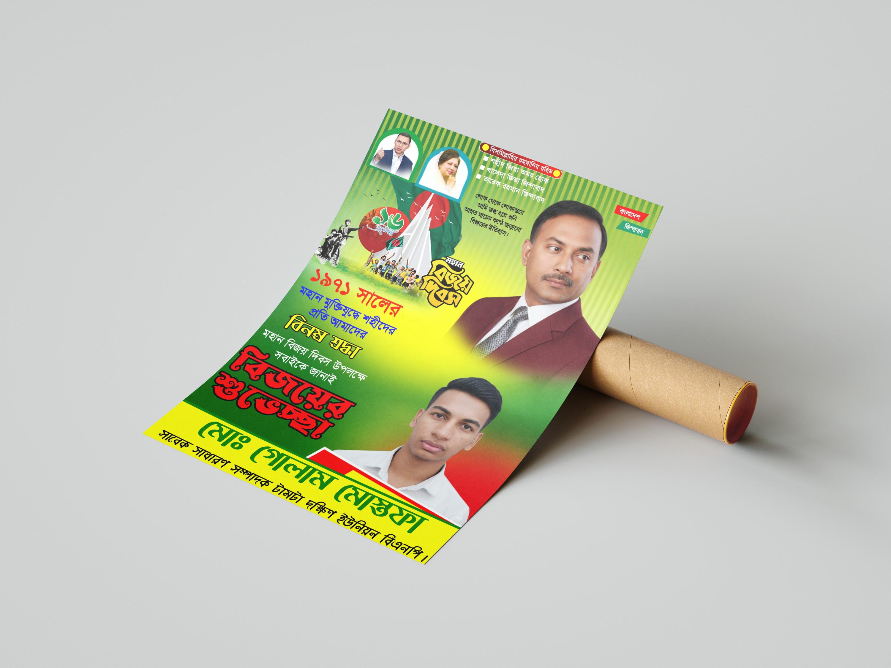 ১৬ই ডিসেম্বর মহান বিজয় দিবস উপলক্ষে পোস্টার PLP ফাইল