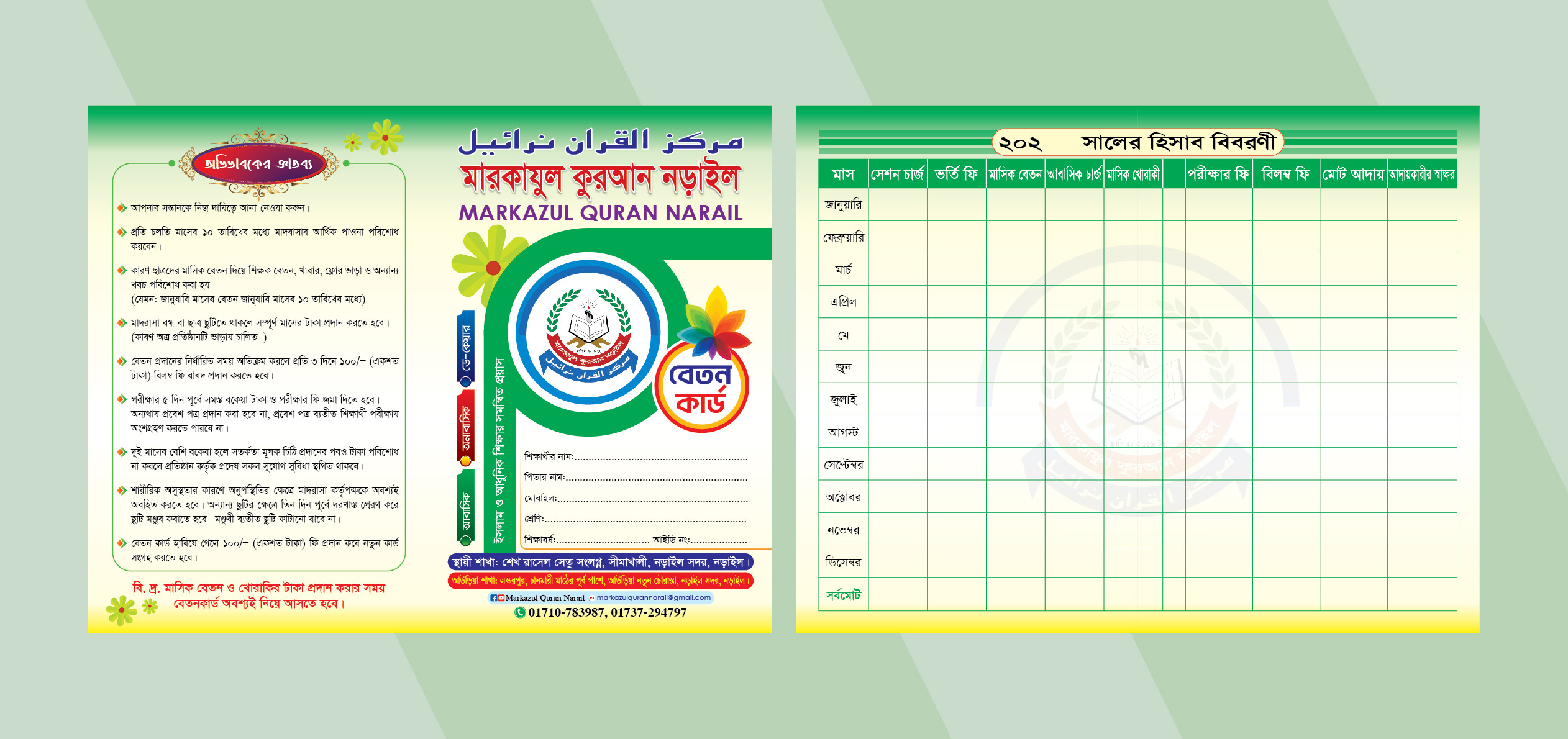 মাদ্রাসার বেতন কার্ড ডিজাইন