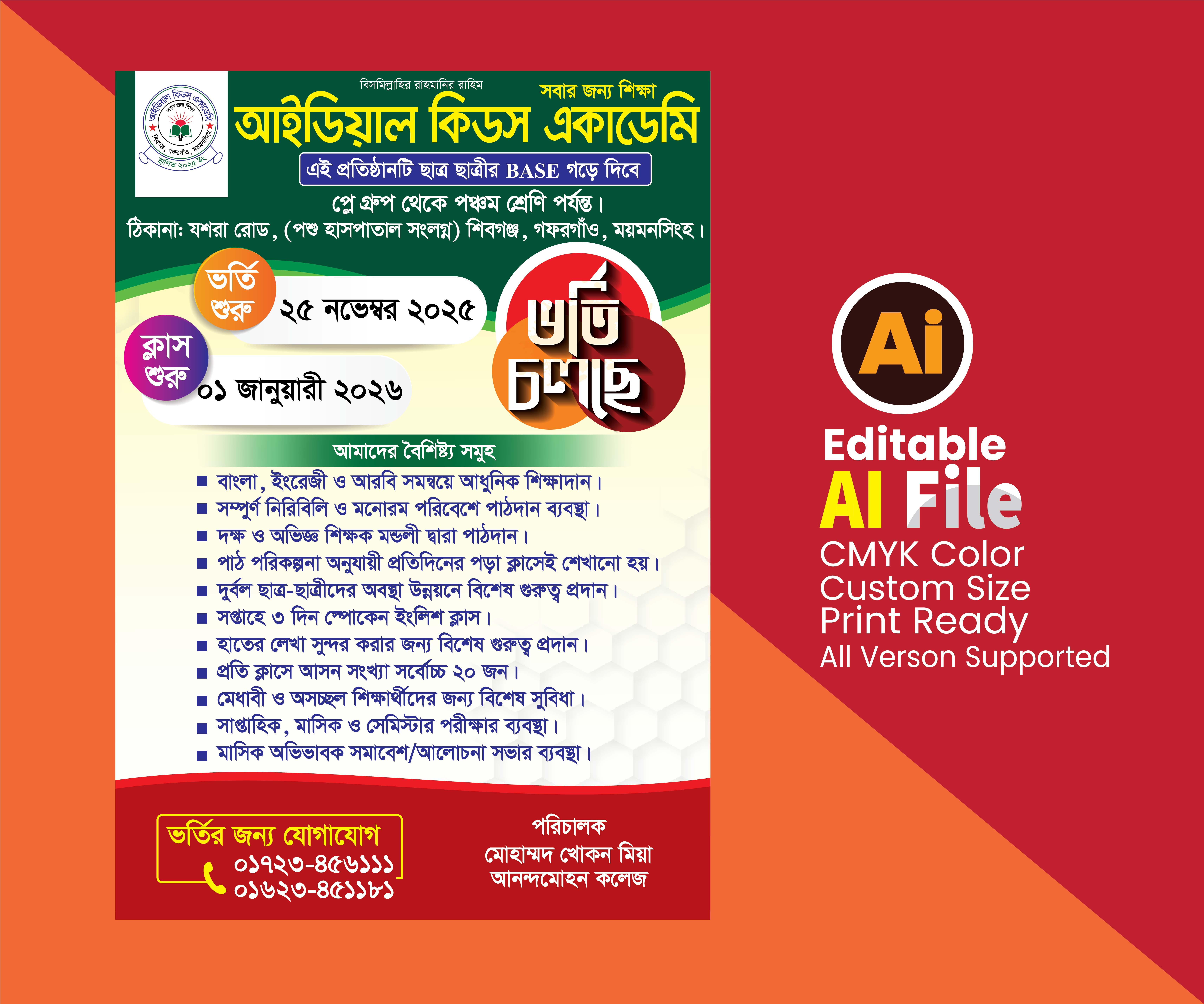 ভর্তি বিজ্ঞপ্তি পোস্টার, ব্যানার ও লিফলেট, Admission Banner