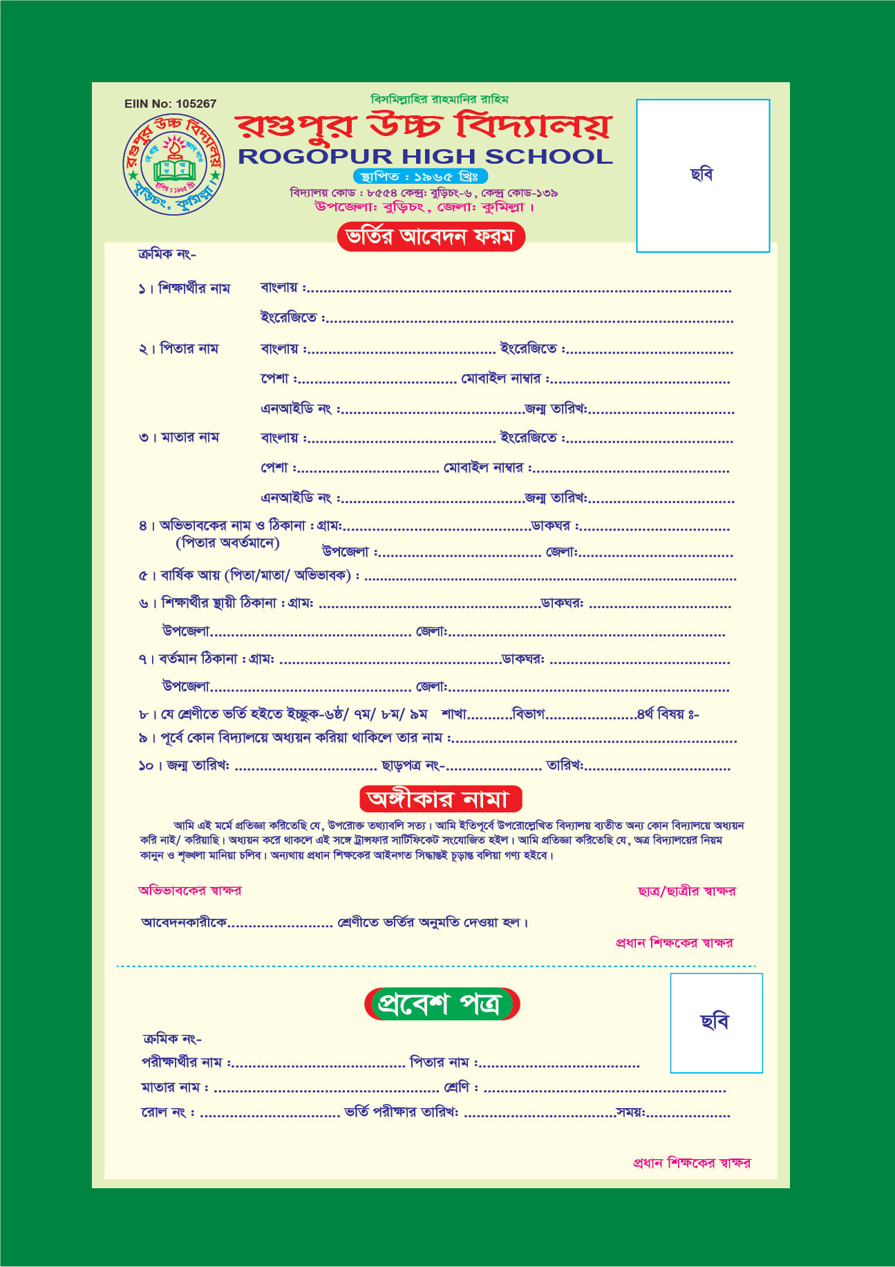 From Design/স্কুল ভর্তি আবেদন ফরম ডিজাইন