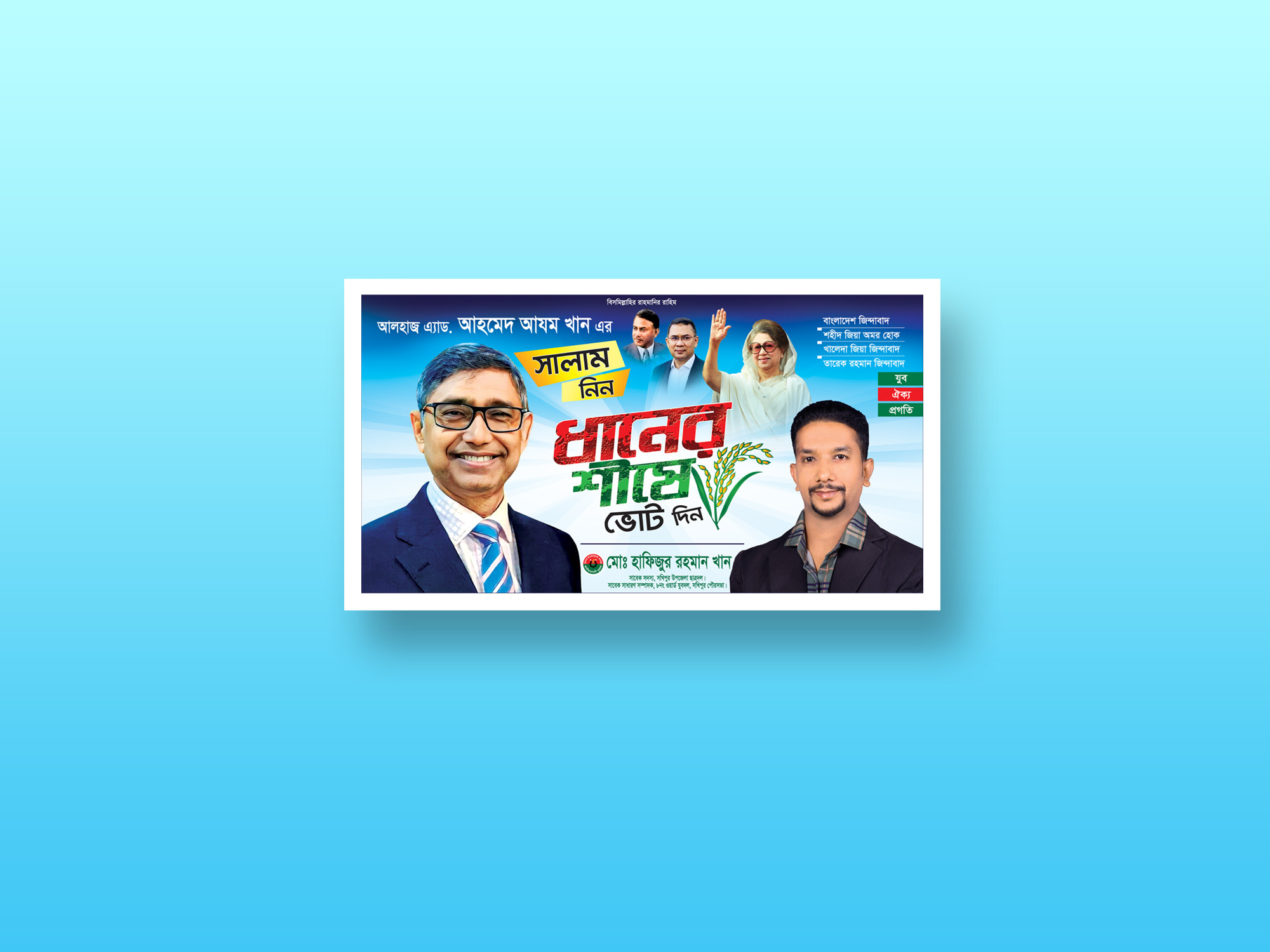 বিএনপি নির্বাচনী ব্যানার ডিজাইন BNP Election Banner