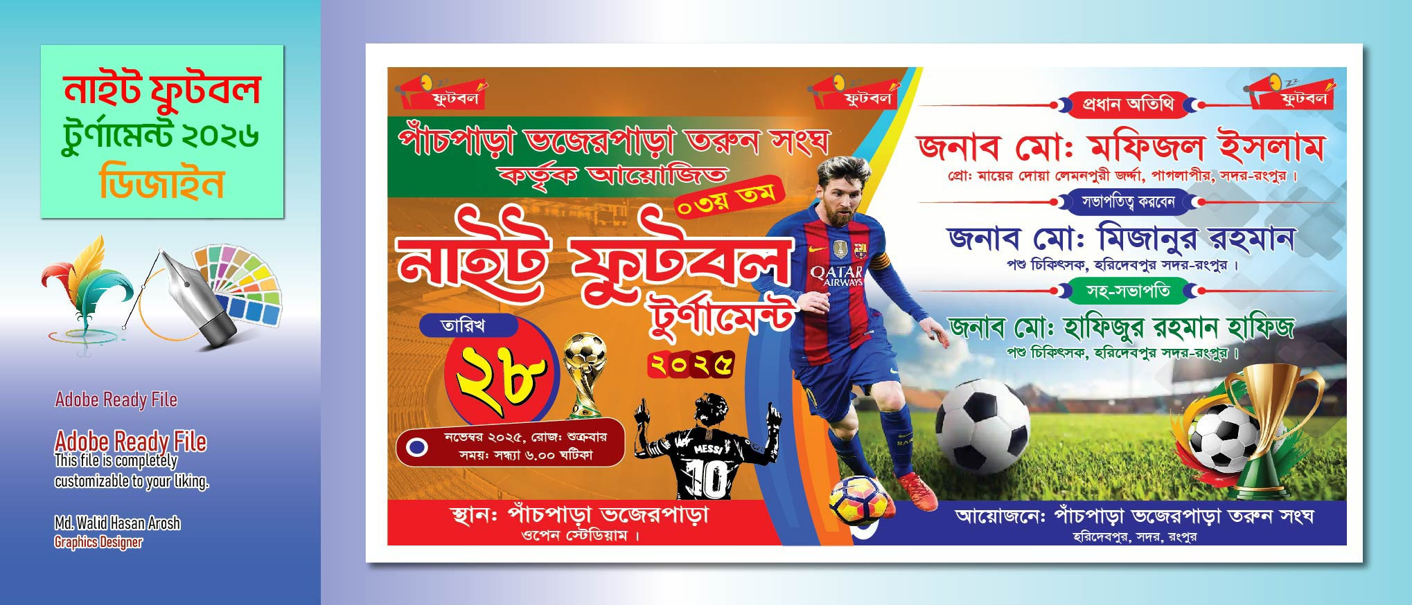 নাইট ফুটবল টুর্নামেন্ট ব্যানার