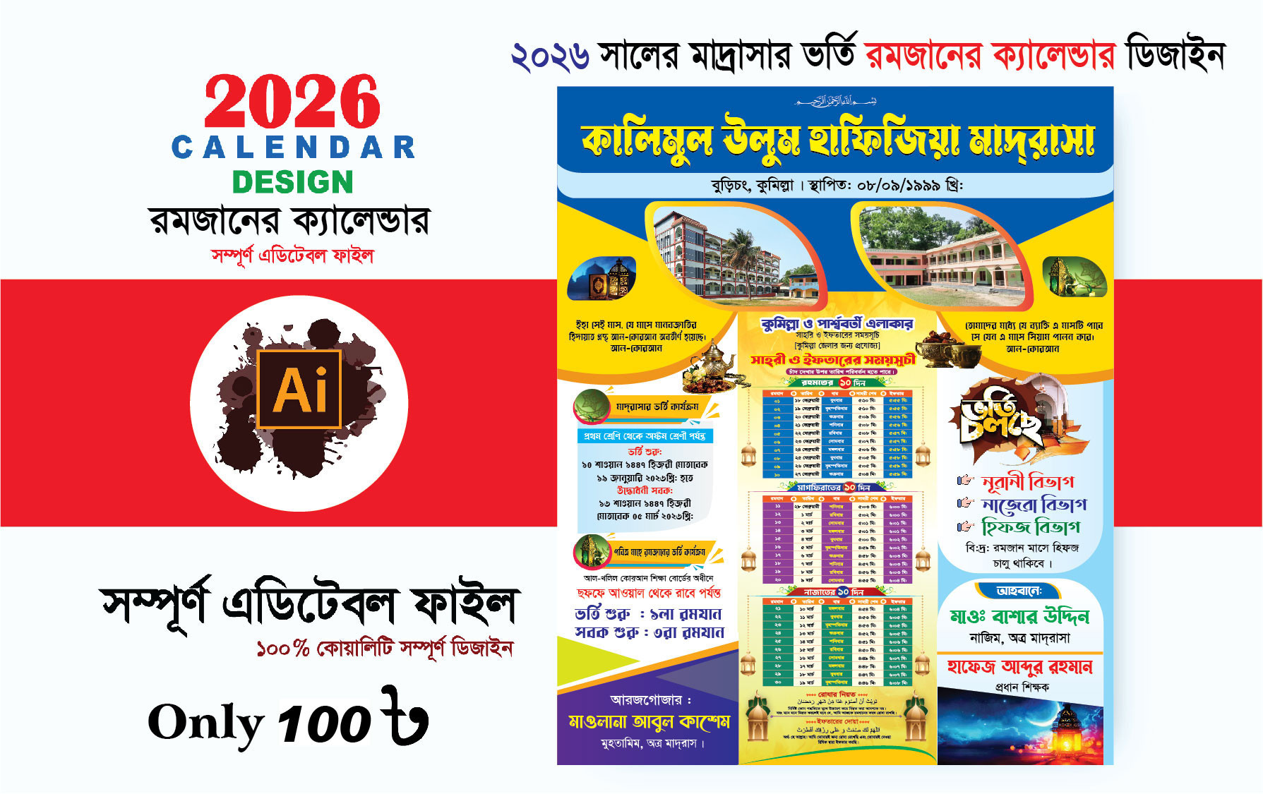 Ramadan Calendar 2026/রমজানের ক্যালেন্ডার ডিজাইন