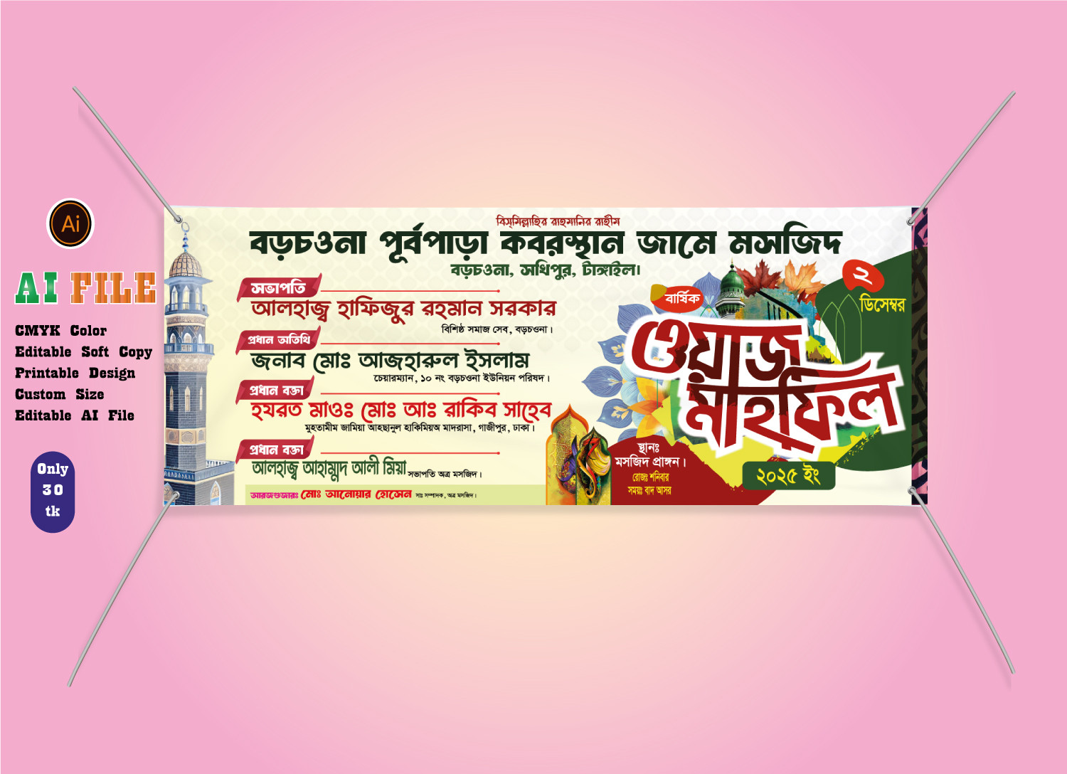 WAZ MAHFIL GATE BANNER ওয়াজ মাহফিল গেইট ব্যনার