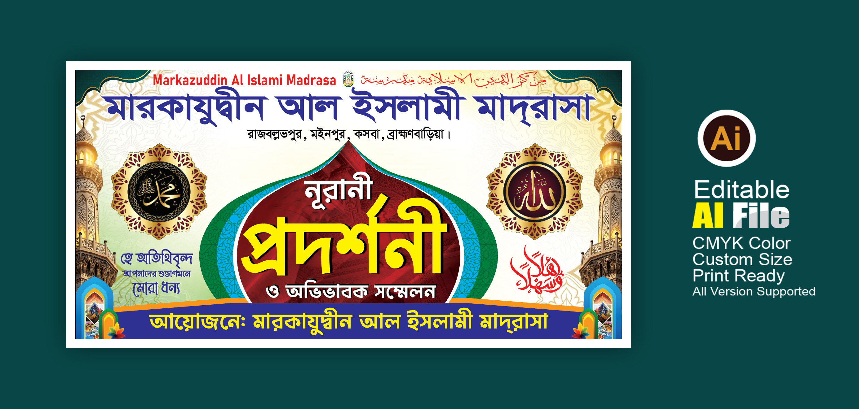 নূরানী প্রদর্শনী ও অভিভাবক সম্মেলন ব্যানার