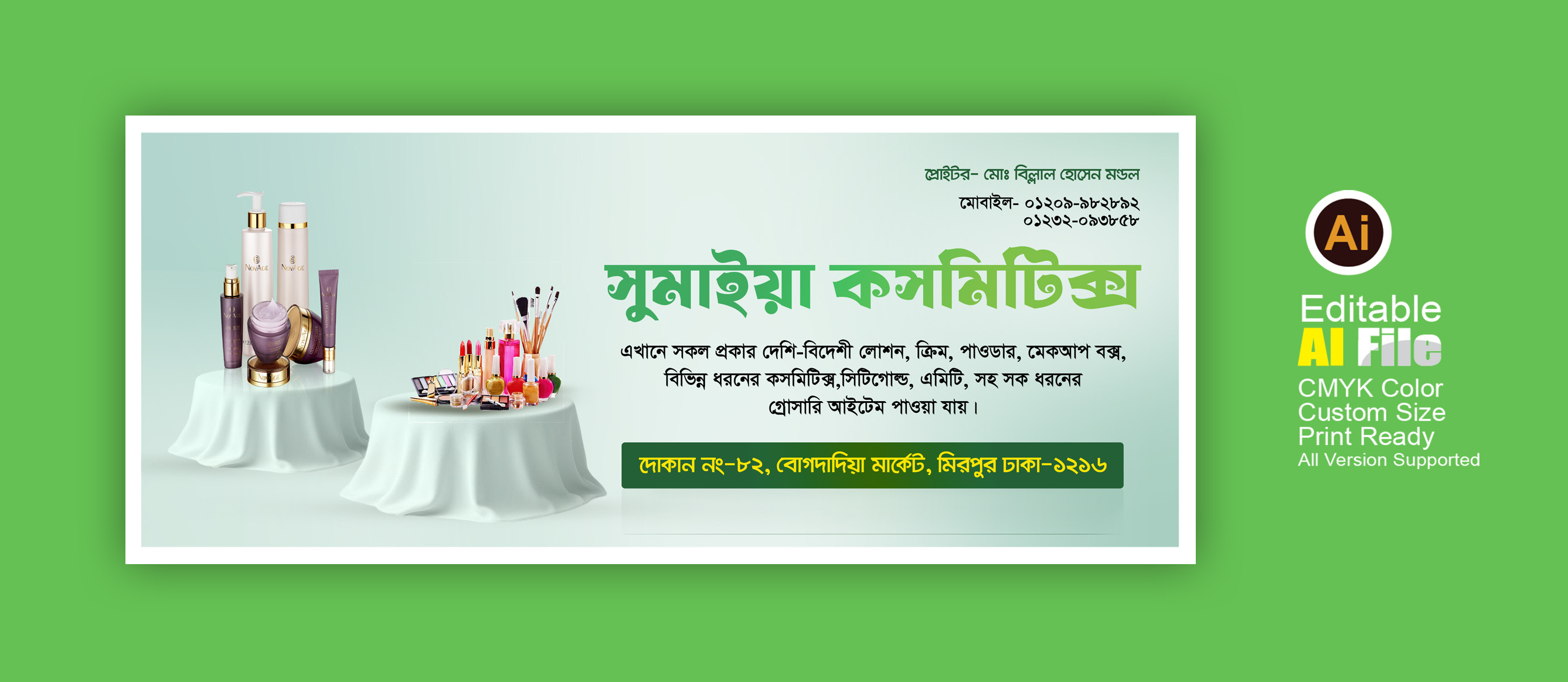 কসমিটিক্স ব্যানার ডিজাইন