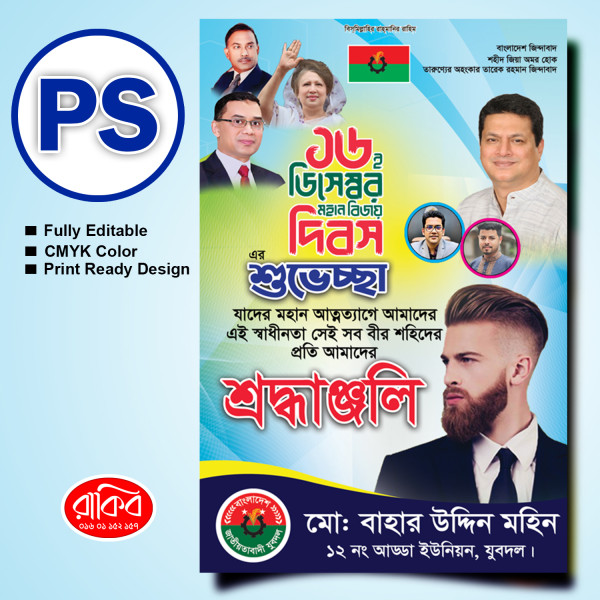 16 December poster / 16 ডিসেম্বার পোস্টার গ্রাফিক্স ডিজাইন ফাইল