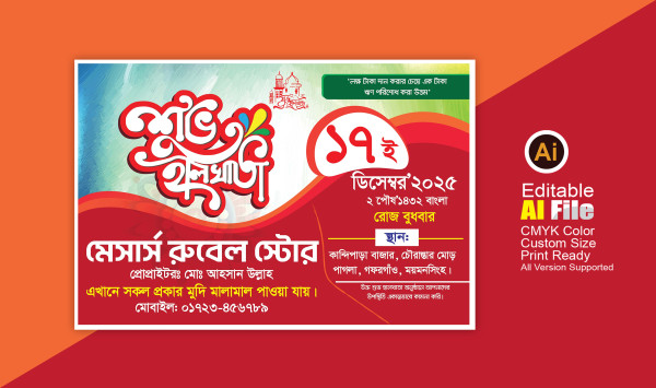 হালখাতা ব্যানার ডিজাইন, Halkhata Banner গ্রাফিক্স ডিজাইন ফাইল