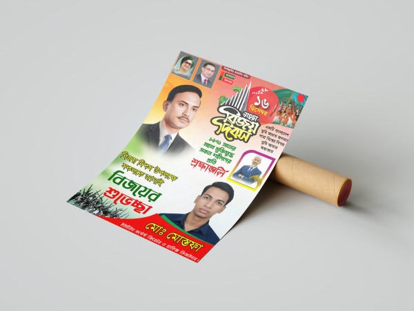 বিএনপির ১৬ ডিসেম্বর মহান বিজয় দিবস পোস্টার ডিজাইন PLP File গ্রাফিক্স ডিজাইন ফাইল