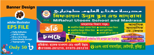 মাদ্রাসার ভর্তি ব্যানার গ্রাফিক্স ডিজাইন ফাইল