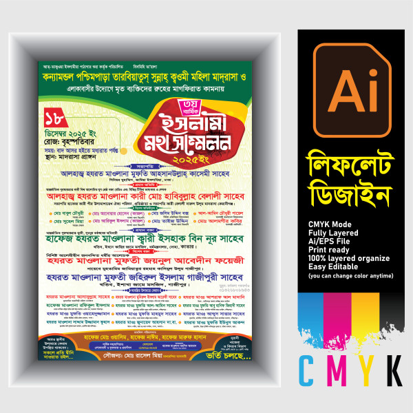 4 color waz mahfil leaflet design গ্রাফিক্স ডিজাইন ফাইল