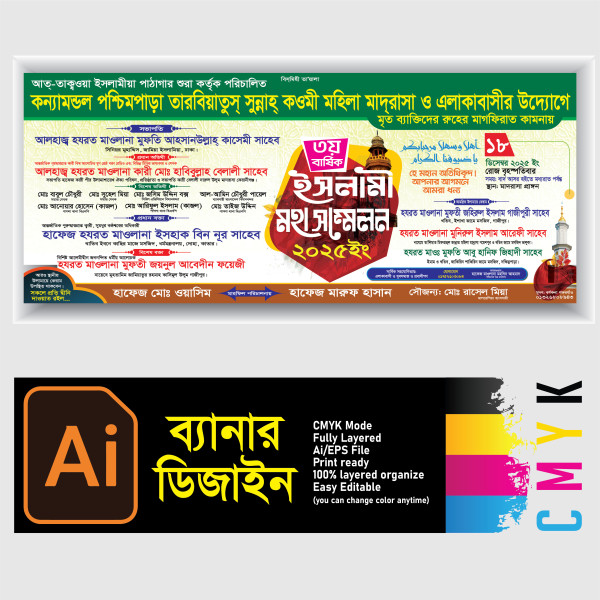 ইসলামী মহা সম্মেলন ব্যানার ai File গ্রাফিক্স ডিজাইন ফাইল