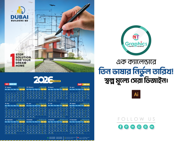 Real Estate 2026 Calendar ক্যালেন্ডার 2026 গ্রাফিক্স ডিজাইন ফাইল