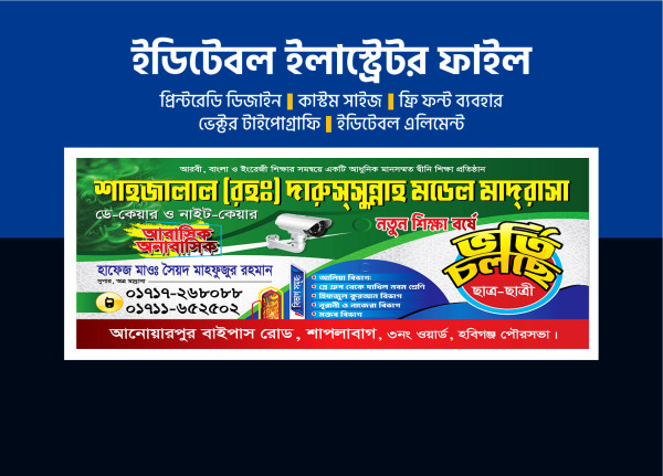 Madrasha Admisson Banner গ্রাফিক্স ডিজাইন ফাইল