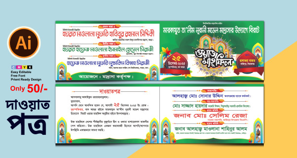 ইসলামিক দাওয়াত পত্র ডিজাইন।। Dayot card islamic গ্রাফিক্স ডিজাইন ফাইল