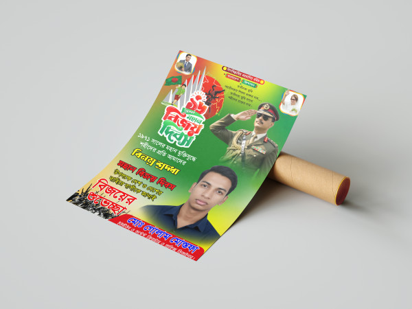BNP ১৬ই ডিসেম্বরের পোস্টার ডিজাইন pixellab file গ্রাফিক্স ডিজাইন ফাইল