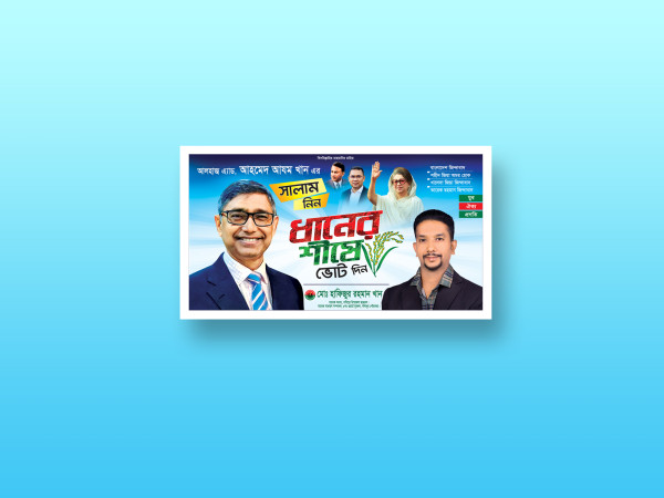 বিএনপি নির্বাচনী ব্যানার ডিজাইন BNP Election Banner গ্রাফিক্স ডিজাইন ফাইল
