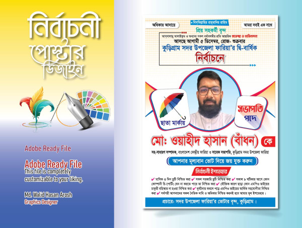 ছাতা মার্কা নির্বাচনী পোস্টার ডিজাইন গ্রাফিক্স ডিজাইন ফাইল
