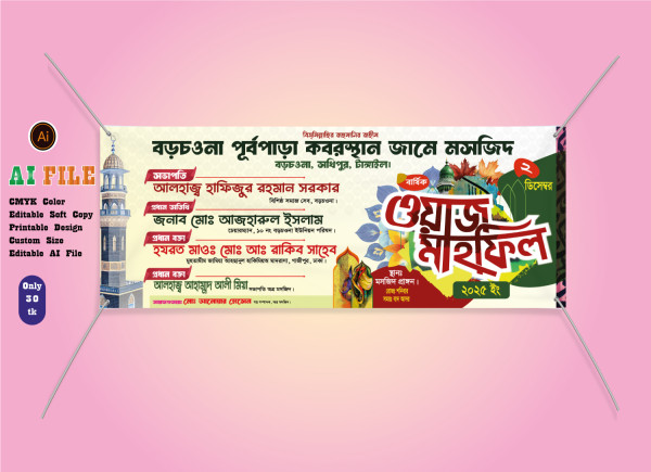 WAZ MAHFIL GATE BANNER ওয়াজ মাহফিল গেইট ব্যনার গ্রাফিক্স ডিজাইন ফাইল