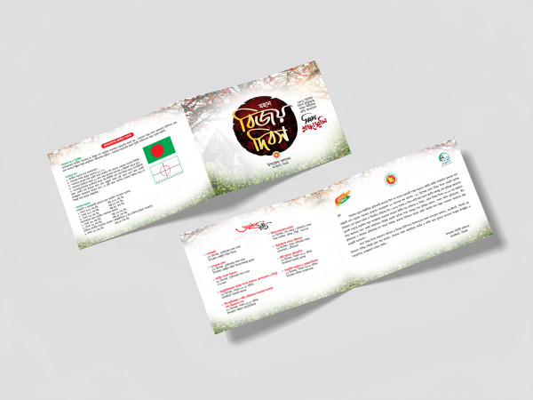 ১৬ই ডিসেম্বর বিজয় দিবস দাওয়াত কার্ড ডিজাইন গ্রাফিক্স ডিজাইন ফাইল