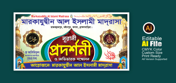 নূরানী প্রদর্শনী ও অভিভাবক সম্মেলন ব্যানার গ্রাফিক্স ডিজাইন ফাইল
