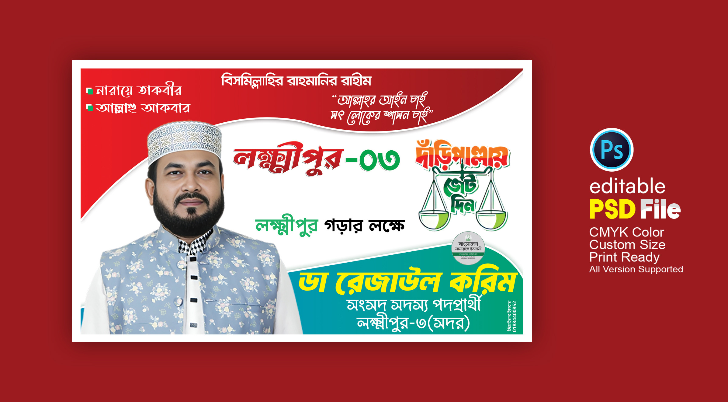 bangladesh jamaat e islam /সংসদ সদস্য এমপি পদপ্রার্থী