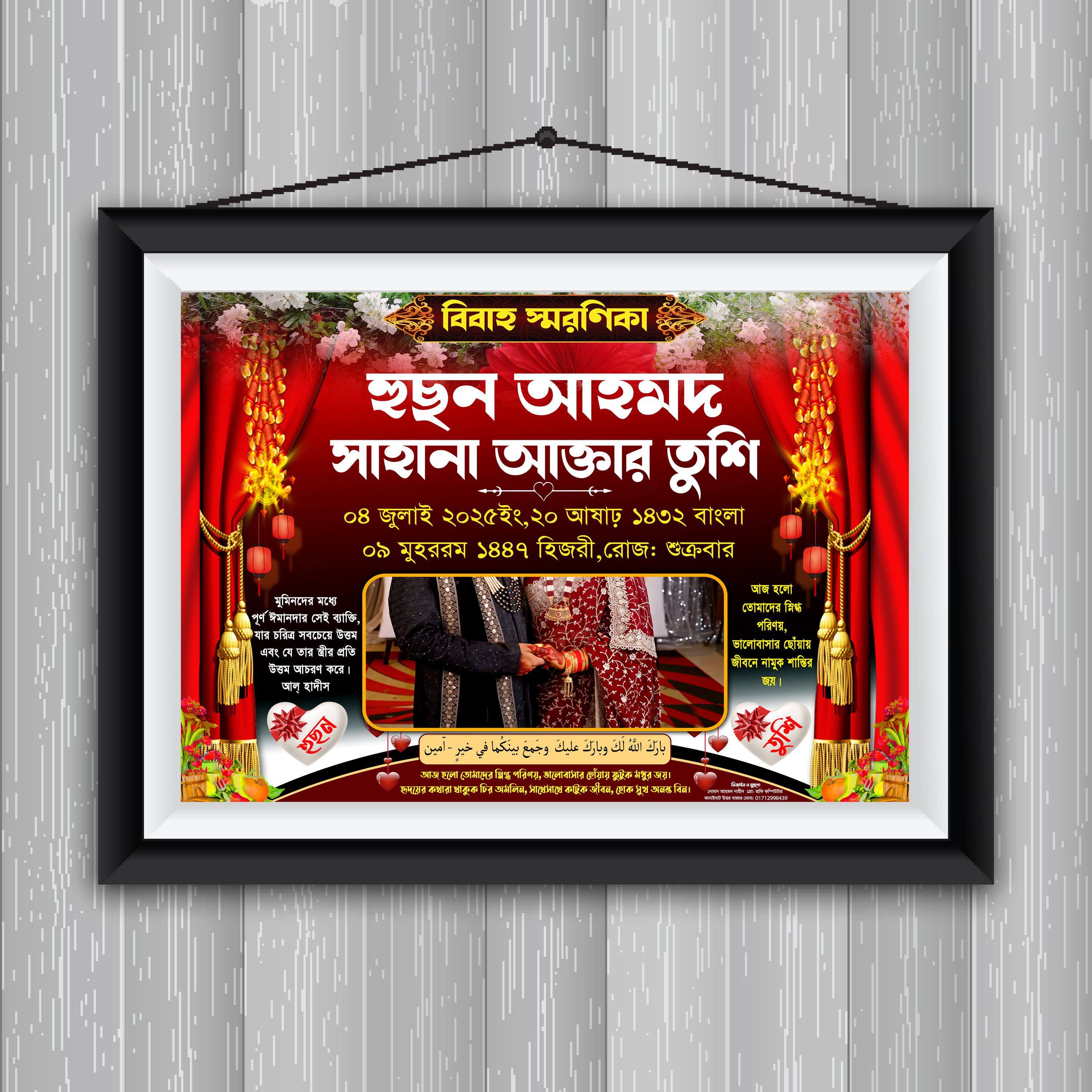 bibaho soronika বিবাহ স্মরণিকা