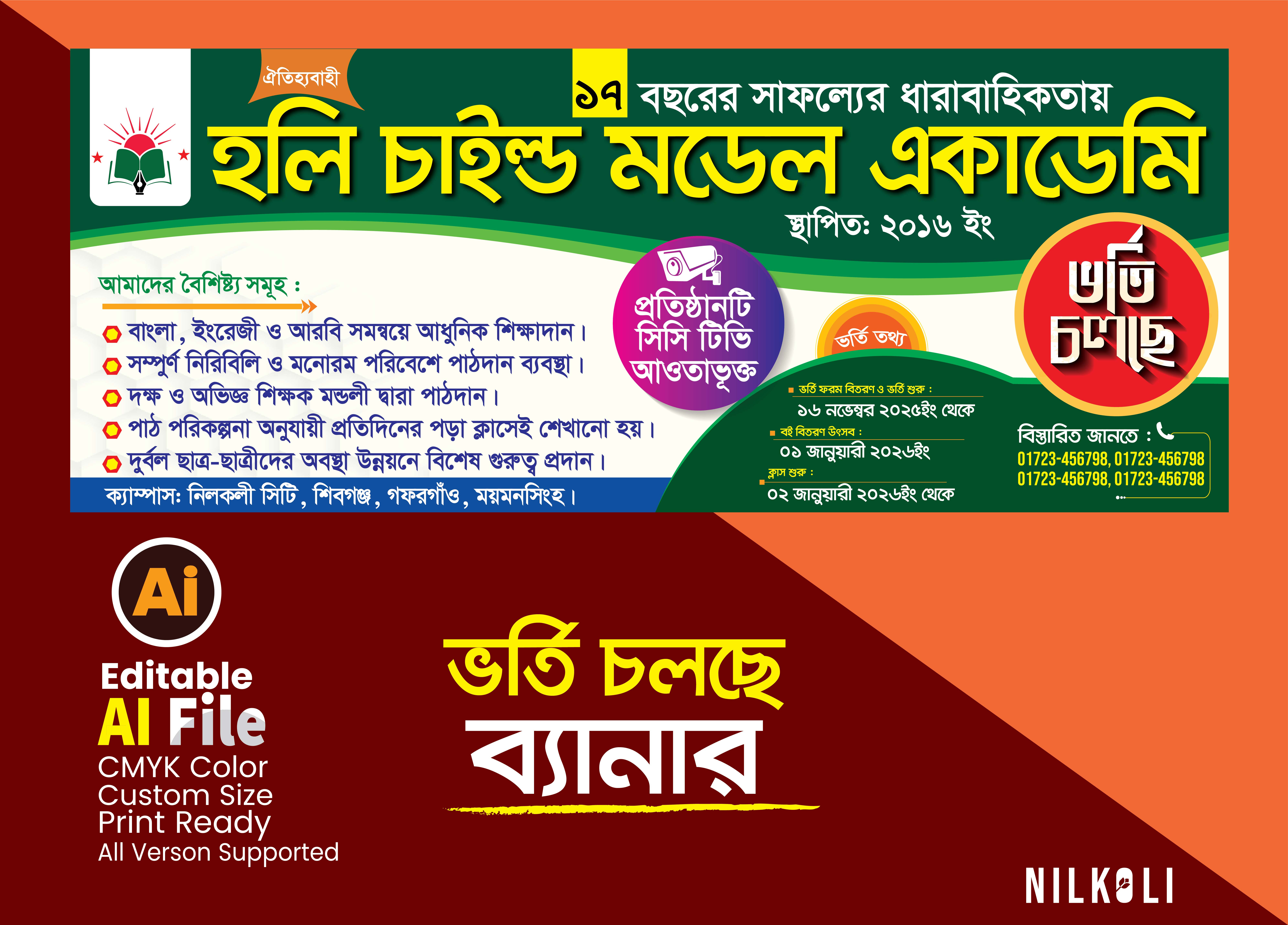 ভর্তি বিজ্ঞপ্তি চলছে ব্যানার ডিজাইন, Admission Banner Design