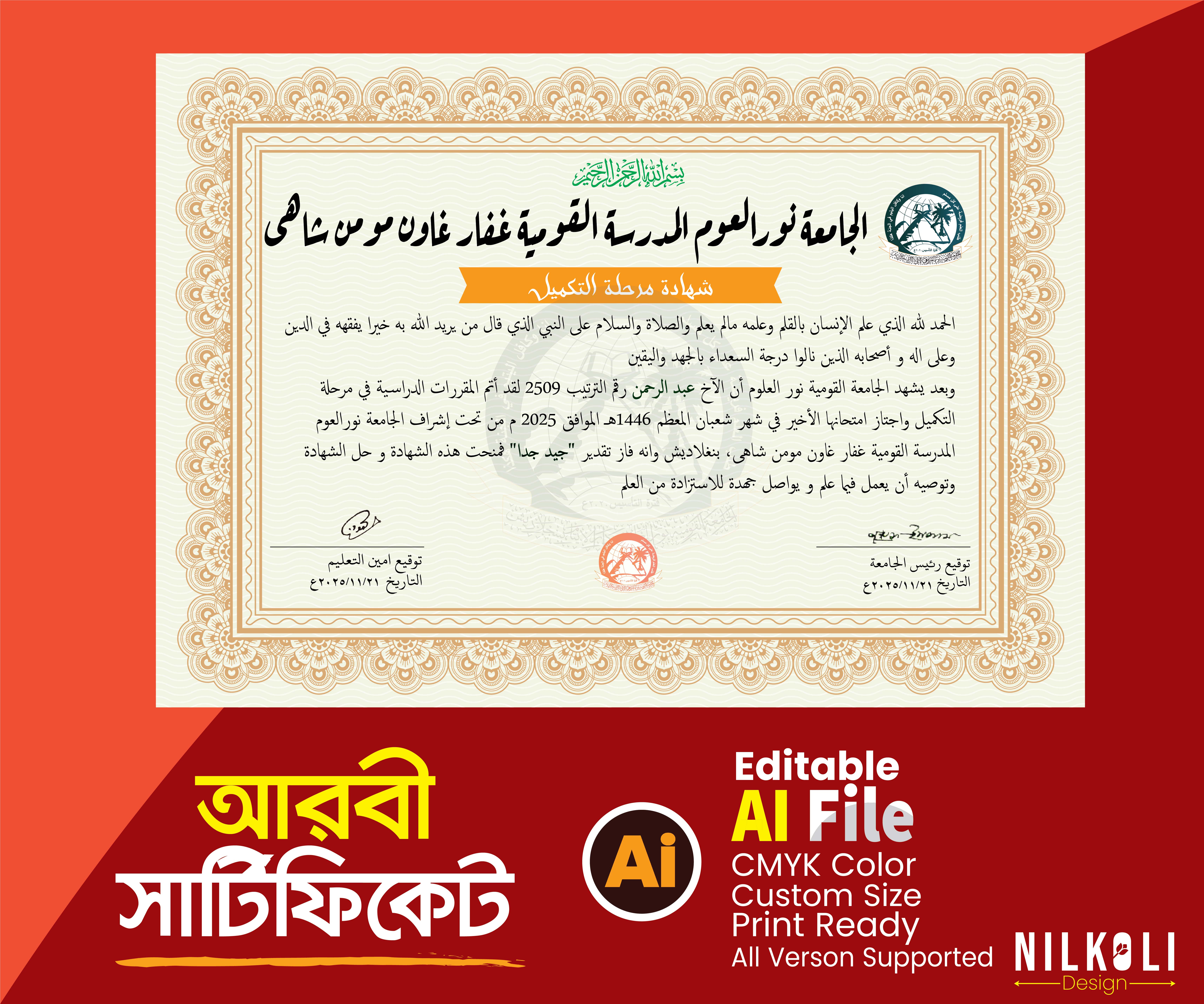 Madrasah Arabic Certificate Design File
