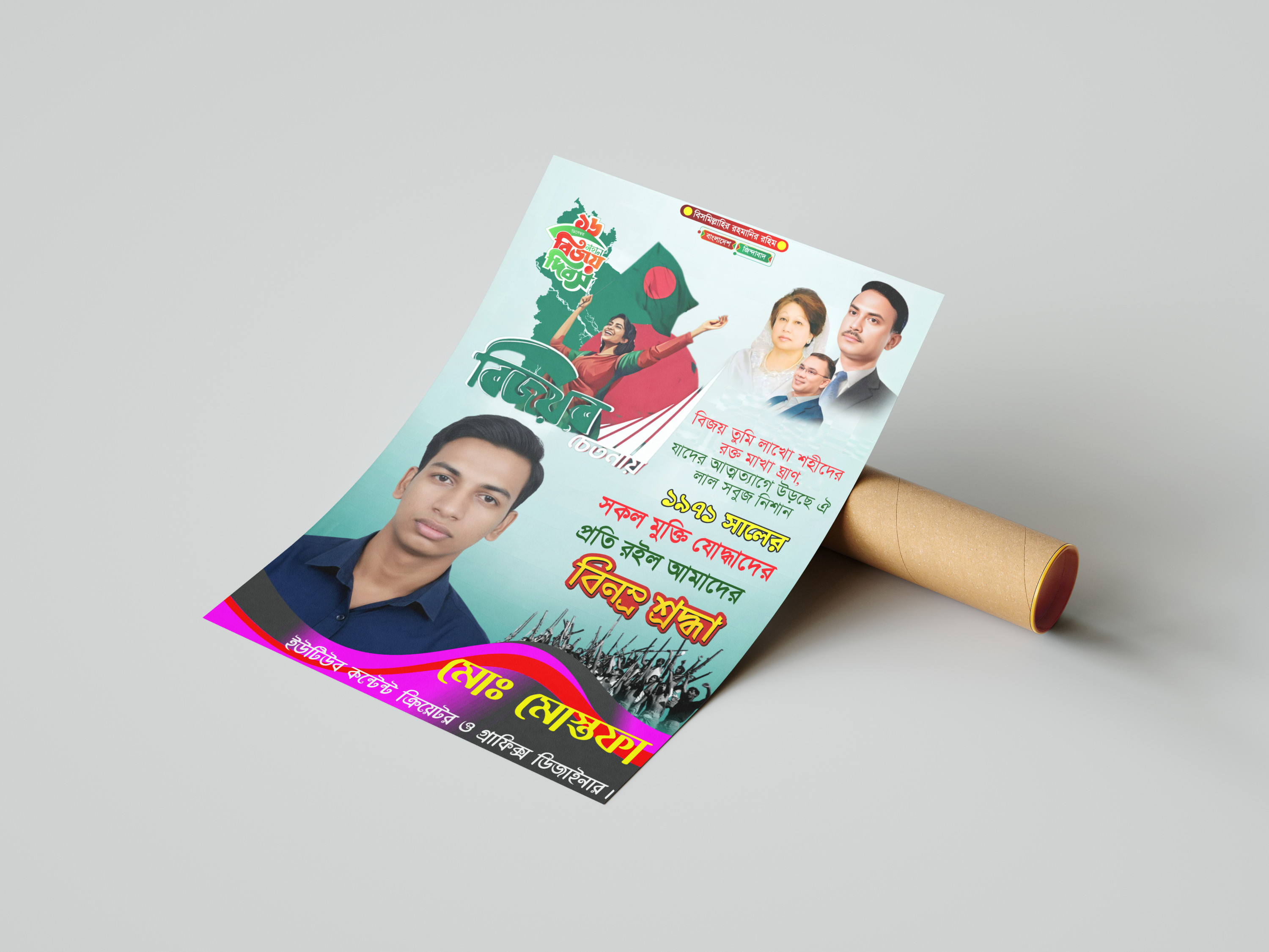 ১৬ই ডিসেম্বর মহান বিজয় দিবস ২০২৫ PLP File