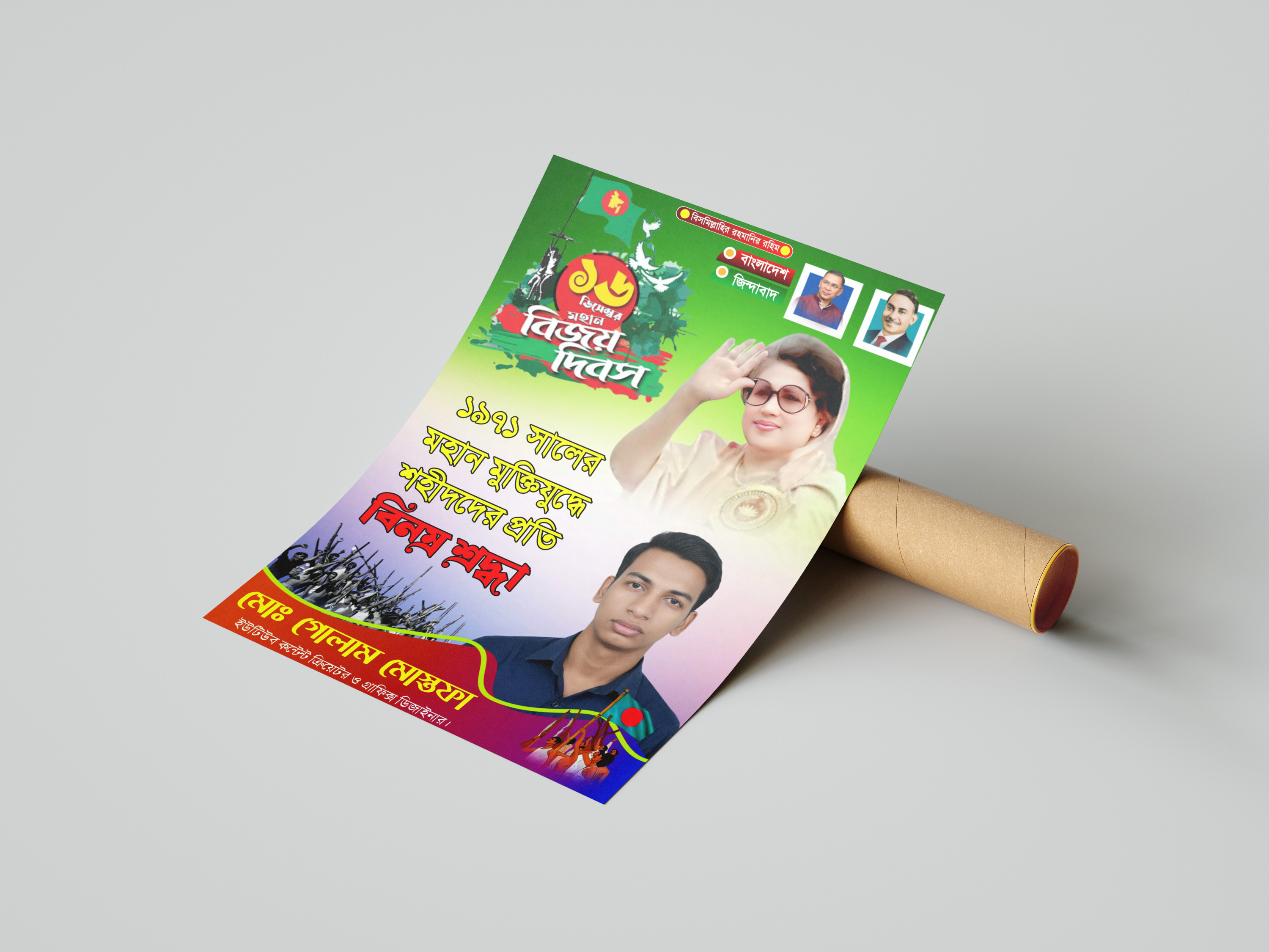 ১৬ই ডিসেম্বর মহান বিজয় দিবস উপলক্ষে পোস্টার ডিজাইন PLP