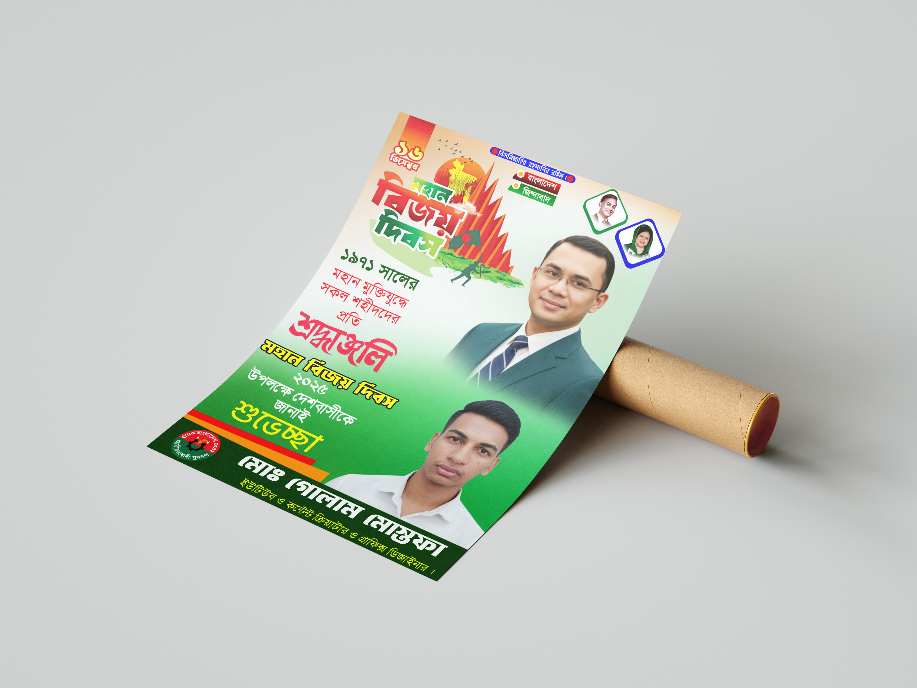১৬ই ডিসেম্বরের পোস্টার পিএলপি ফাইল