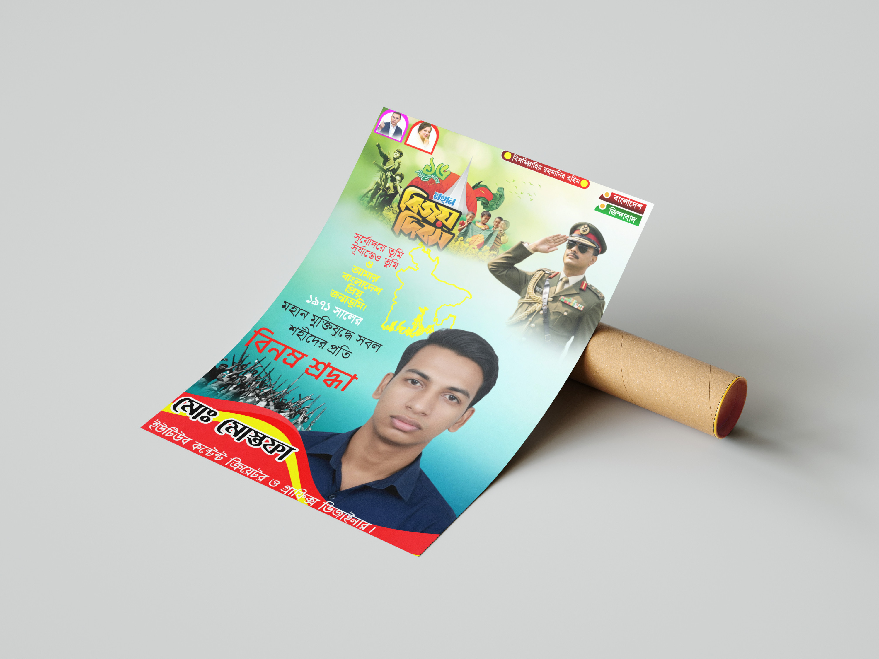 ১৬ই ডিসেম্বর মহান বিজয় দিবস 2025 পোস্টার ডিজাইন PLP File