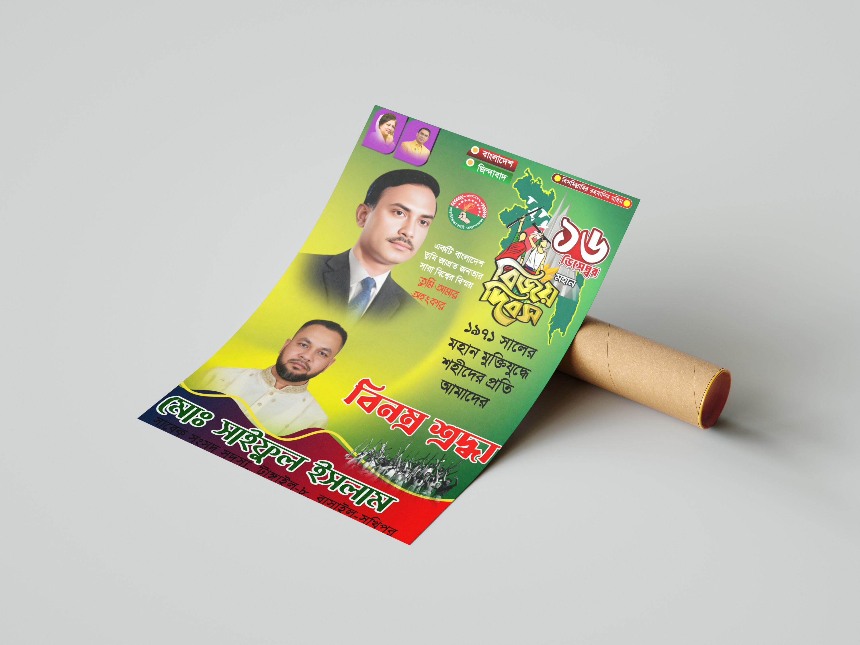 16 ডিসেম্বর মহান বিজয় দিবস বাংলাদেশ জাতীয়বাদী তরুণ দলের