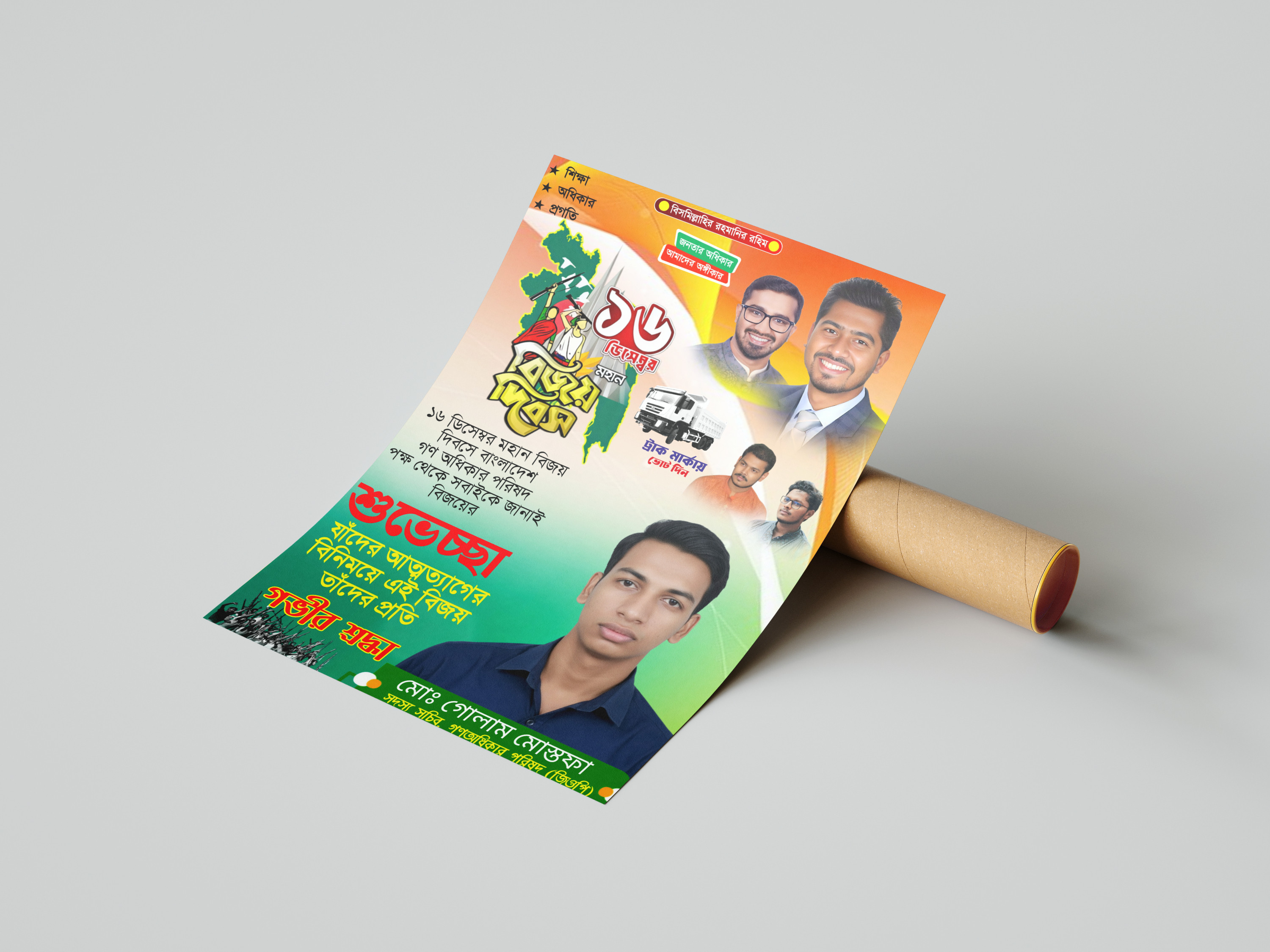 ১৬ই ডিসেম্বর মহান বিজয় দিবস গণধিকারের পোস্টার PLP File